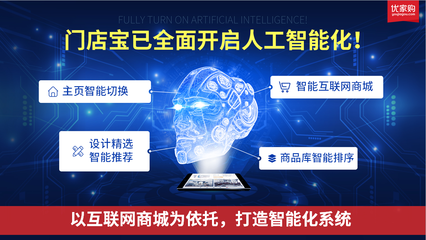 優家購門店寶 人工智能技術摘掉家裝“土老帽”，引爆家居圈新革命