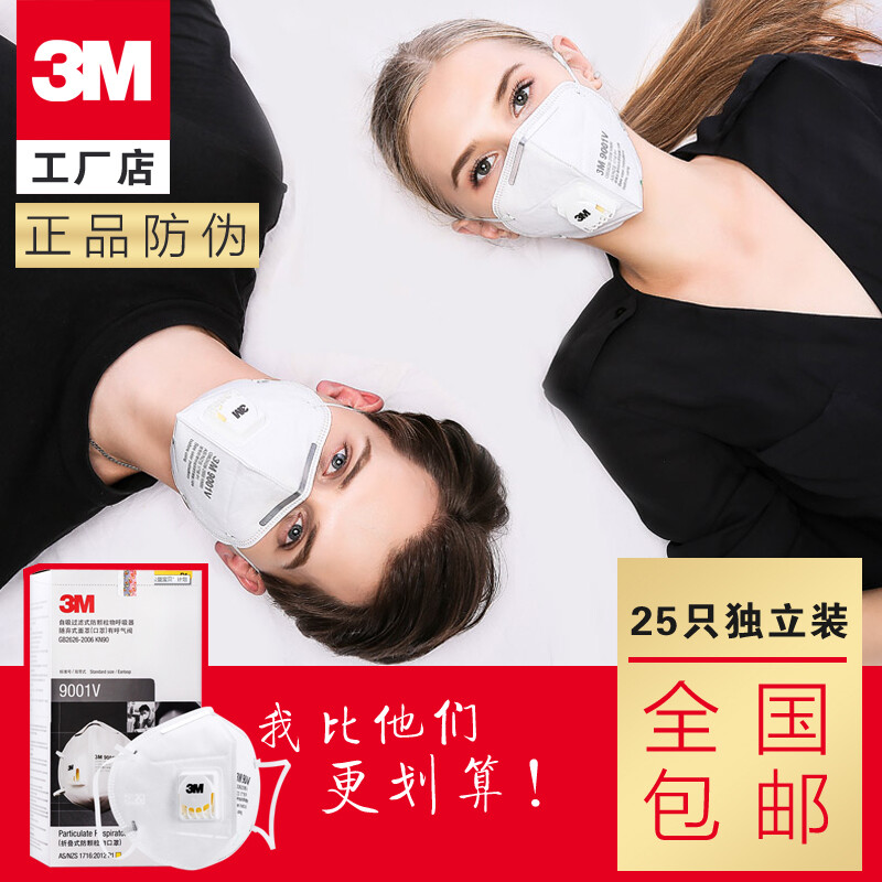 秋冬護呼吸，好物推薦 | 3M KN90口罩25只裝，滿減更劃算