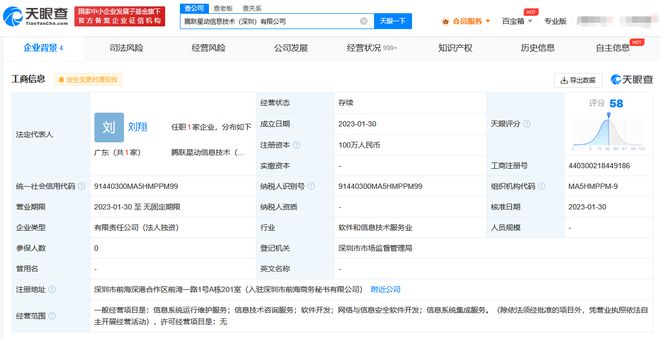 騰訊音樂進軍網安領域，騰躍星動在深圳啟航
