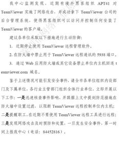 緊急警報(bào) TeamViewer遭APT41黑客組織攻破，深圳網(wǎng)絡(luò)與信息安全軟件開發(fā)迎考驗(yàn)